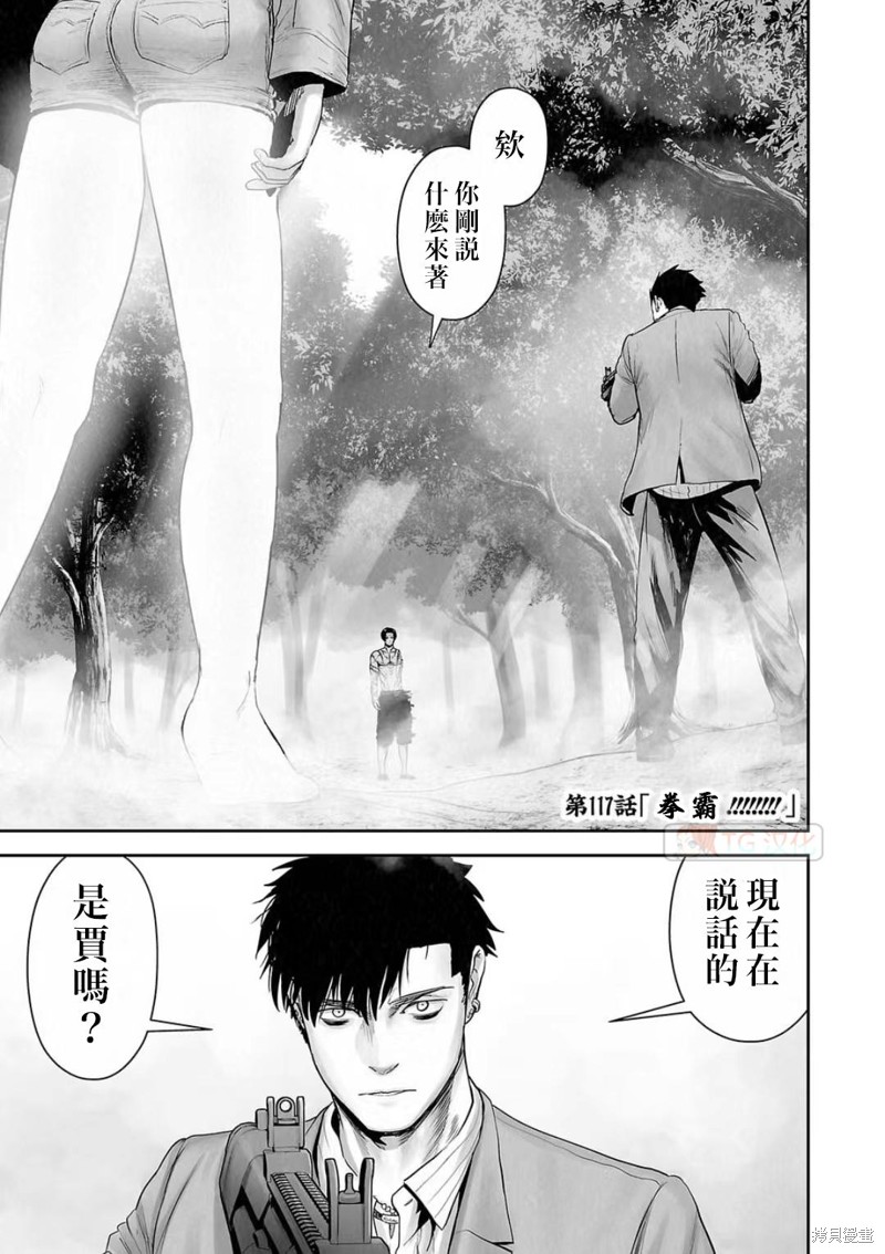 终之退魔师第117话在线观看 - 第1张