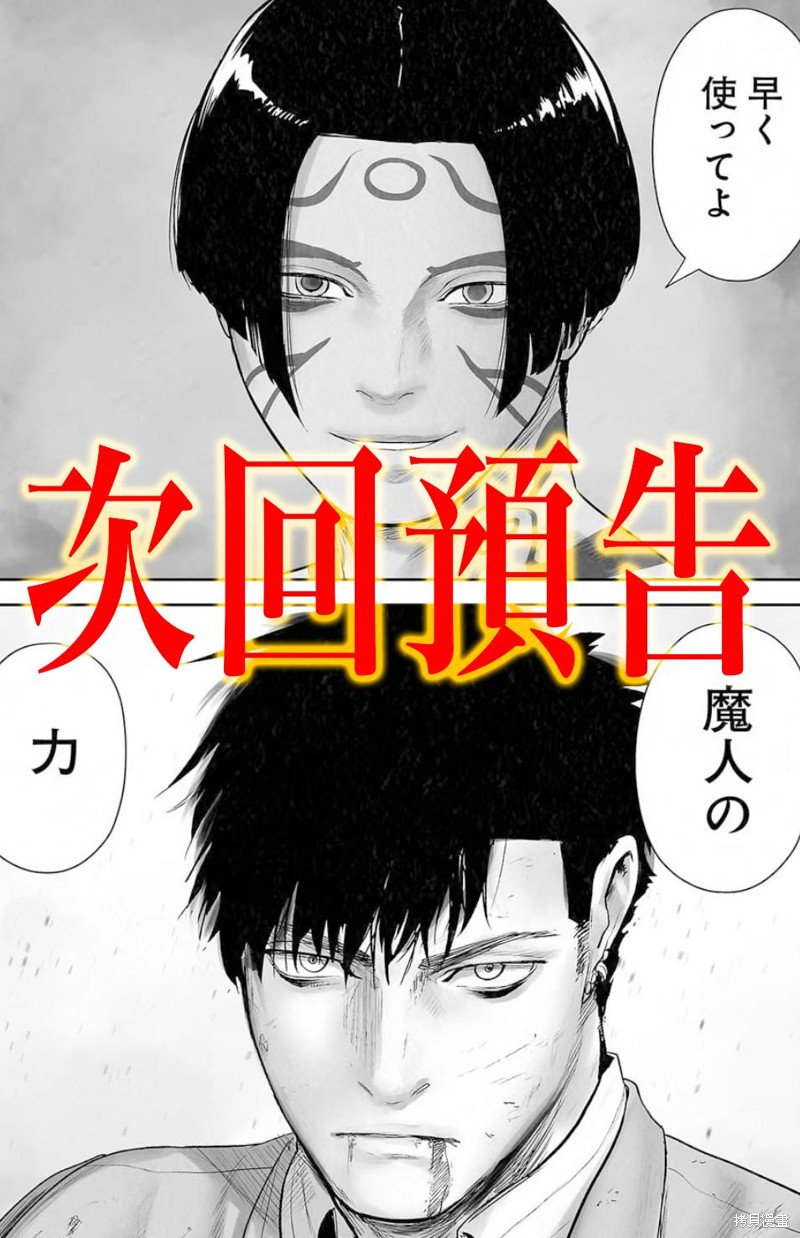 终之退魔师第118话在线观看 - 第20张