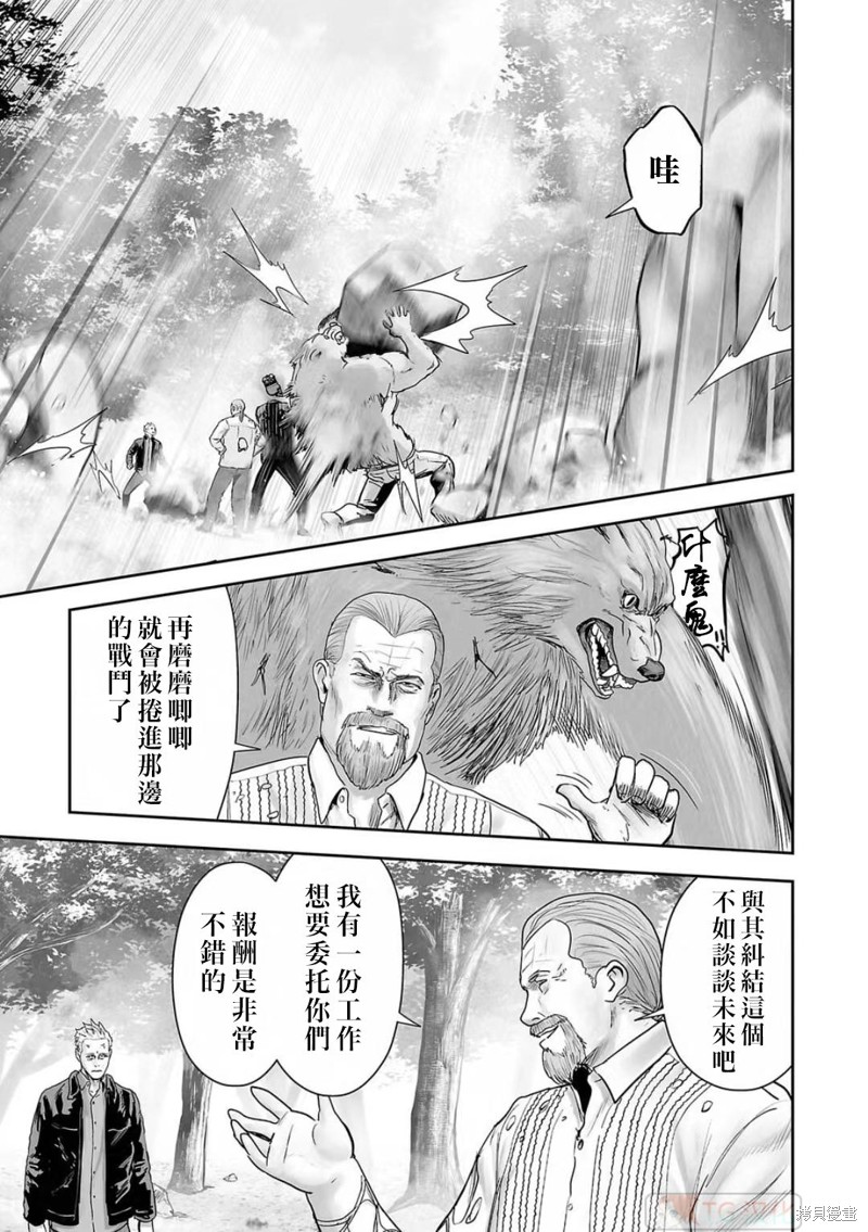 终之退魔师第118话在线观看 - 第17张