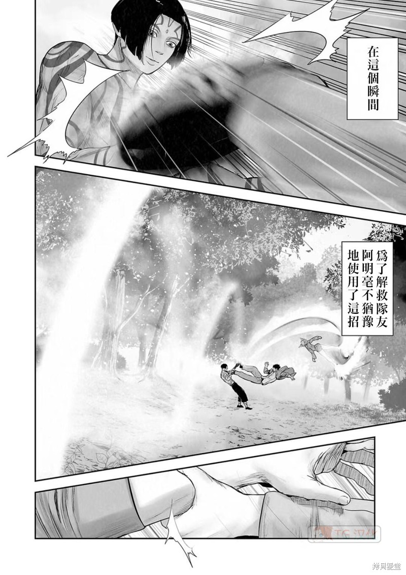 终之退魔师第118话在线观看 - 第6张