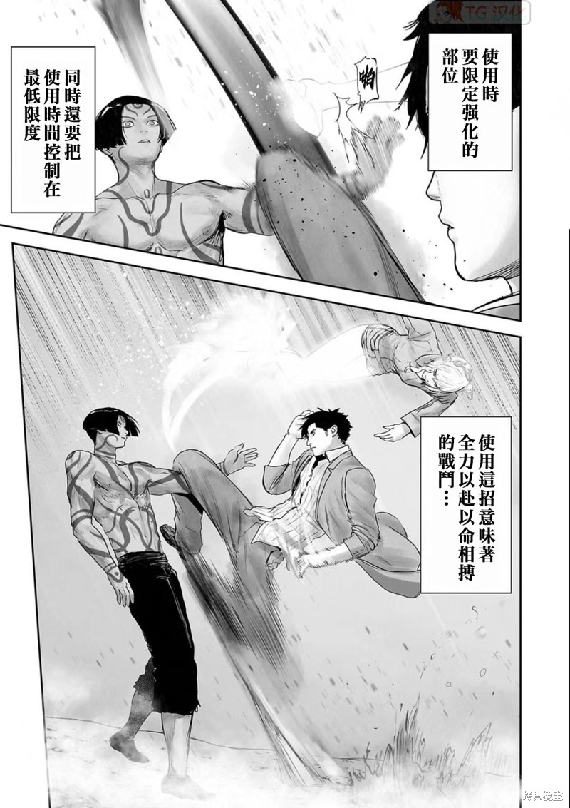 终之退魔师第118话在线观看 - 第5张