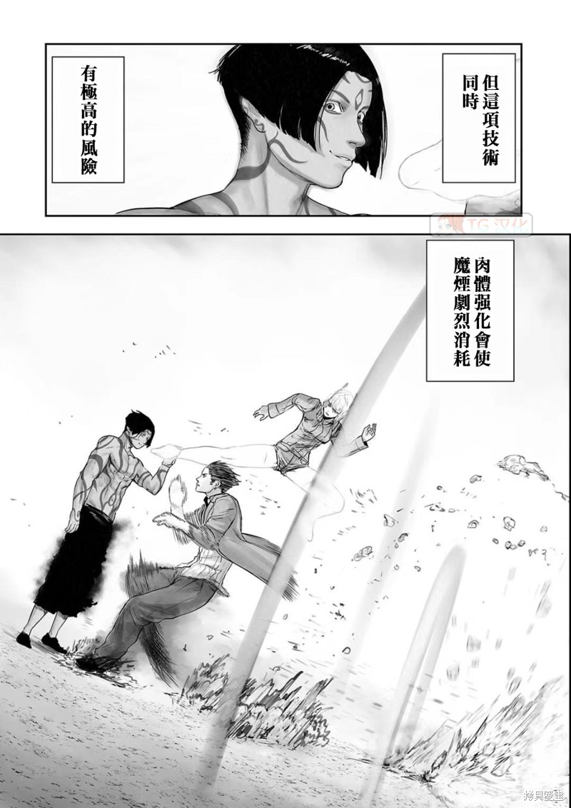 终之退魔师第118话在线观看 - 第3张