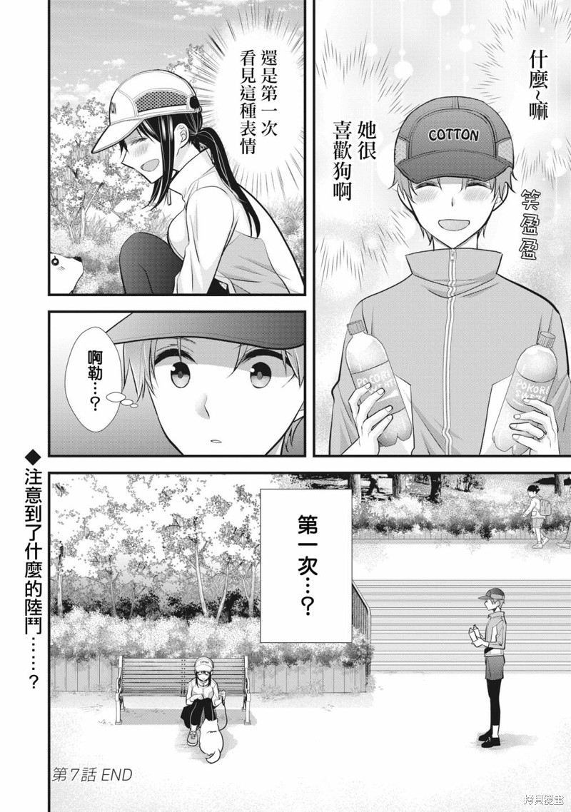 我的妻子太完美了可以稍微捉弄一下吗第07话在线观看 - 第16张