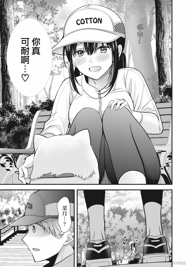 我的妻子太完美了可以稍微捉弄一下吗第07话在线观看 - 第15张