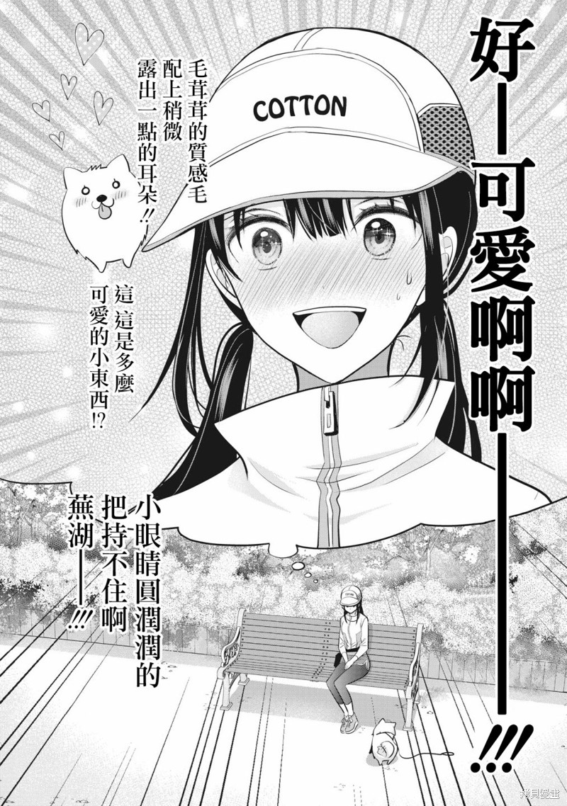 我的妻子太完美了可以稍微捉弄一下吗第07话在线观看 - 第14张
