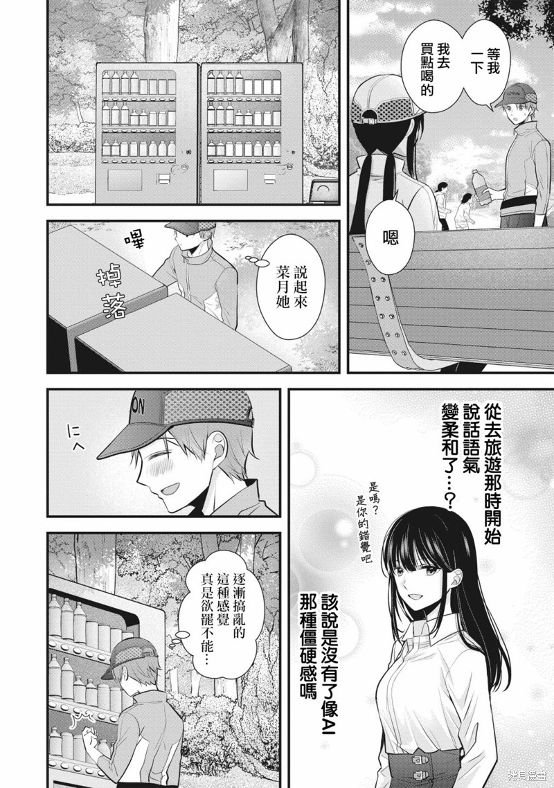 我的妻子太完美了可以稍微捉弄一下吗第07话在线观看 - 第12张