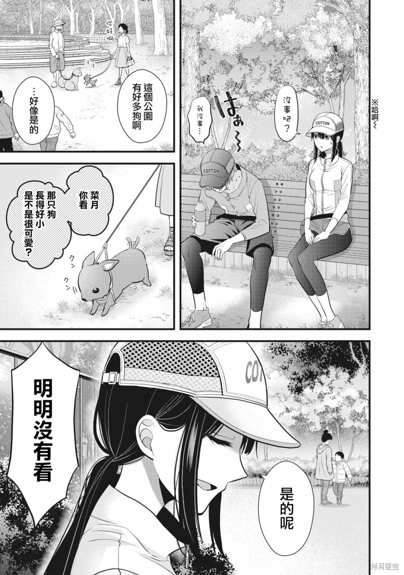 我的妻子太完美了可以稍微捉弄一下吗第07话在线观看 - 第9张