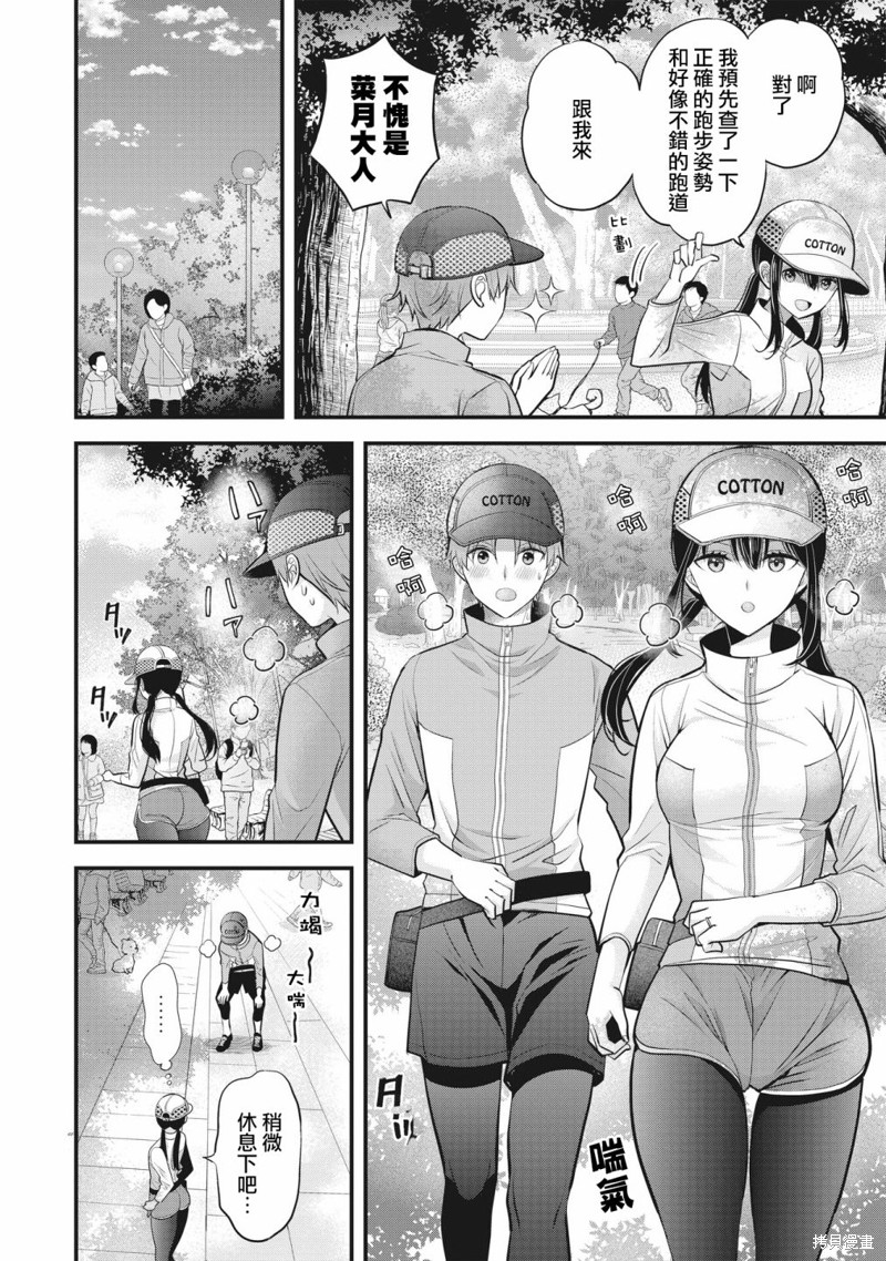 我的妻子太完美了可以稍微捉弄一下吗第07话在线观看 - 第8张