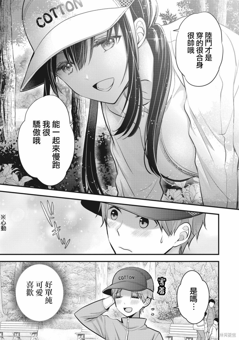 我的妻子太完美了可以稍微捉弄一下吗第07话在线观看 - 第7张