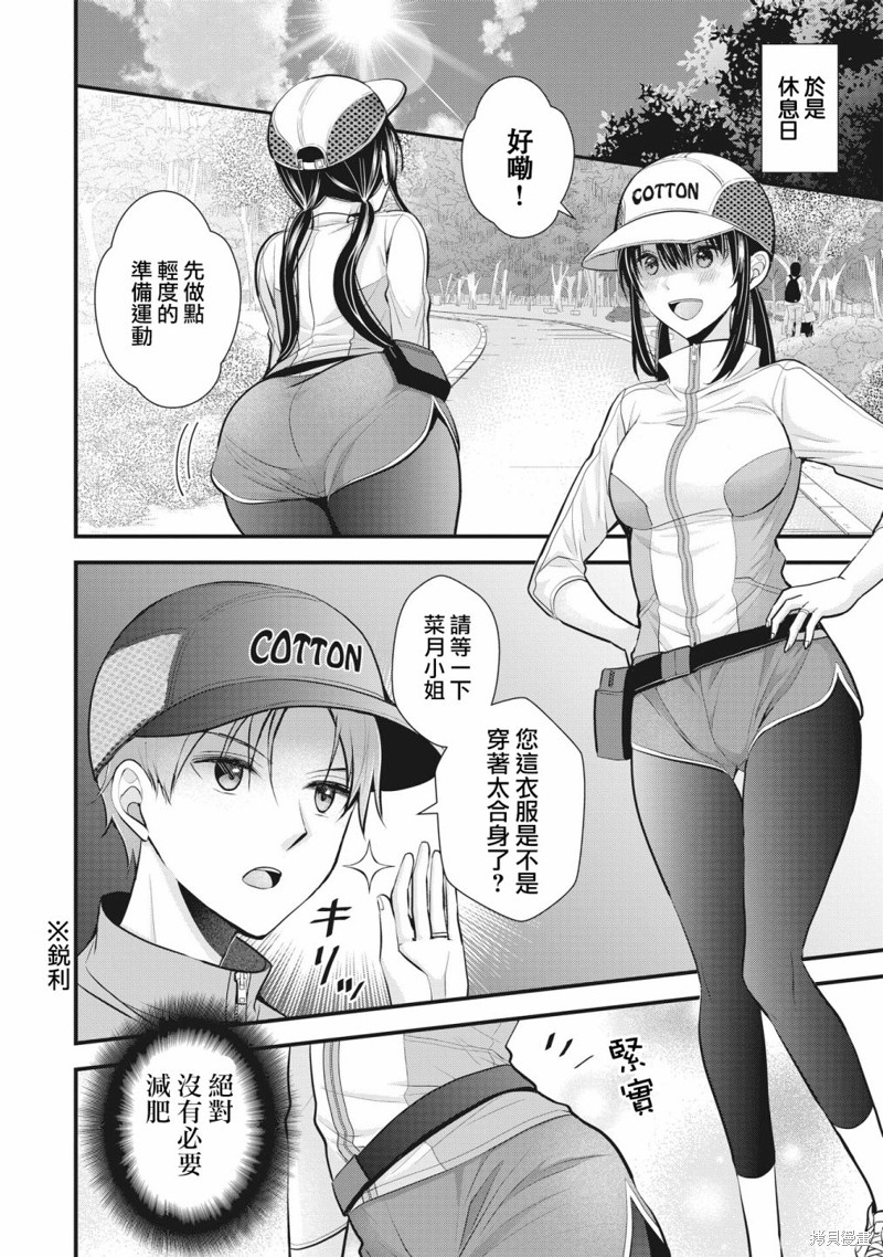 我的妻子太完美了可以稍微捉弄一下吗第07话在线观看 - 第6张