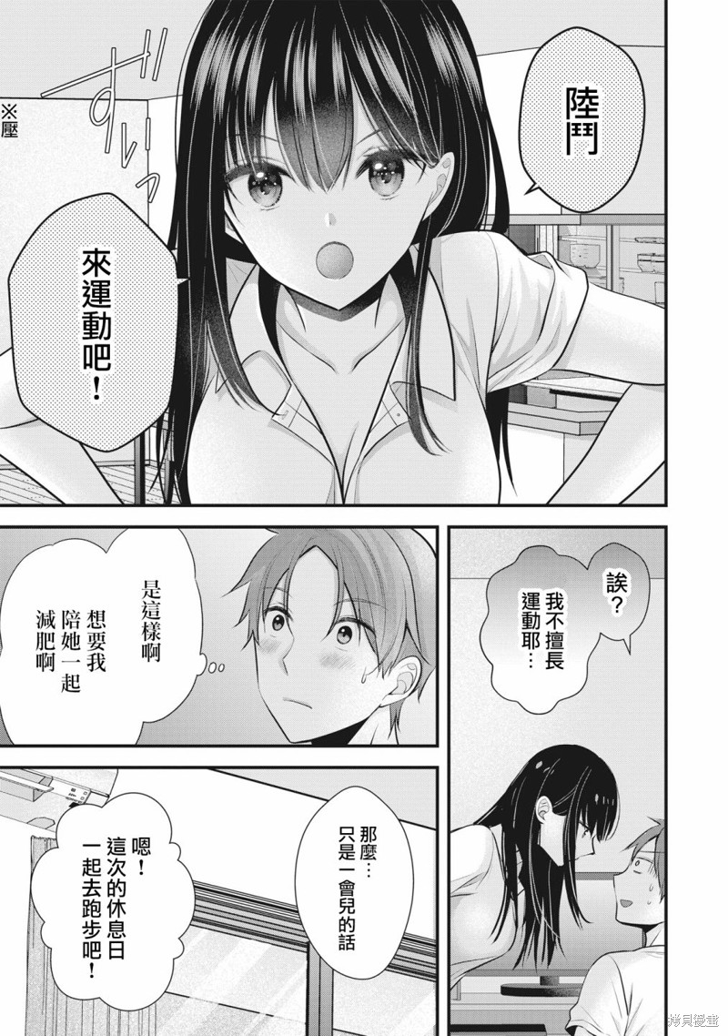 我的妻子太完美了可以稍微捉弄一下吗第07话在线观看 - 第5张