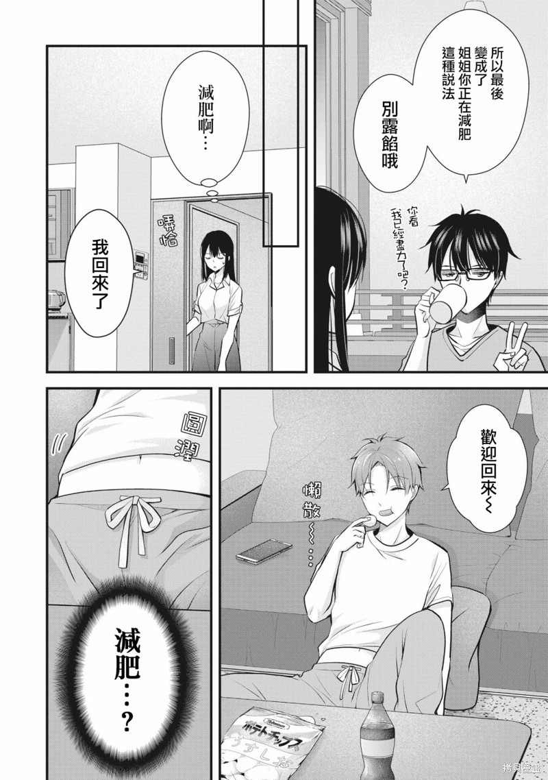 我的妻子太完美了可以稍微捉弄一下吗第07话在线观看 - 第4张