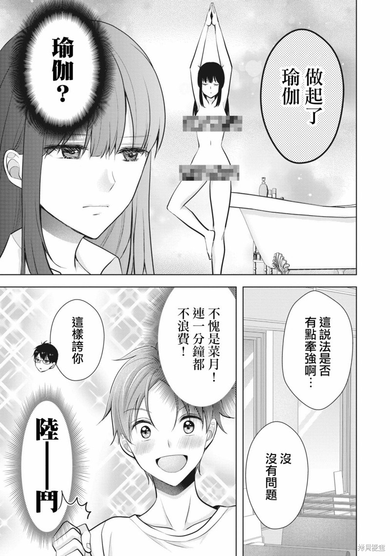我的妻子太完美了可以稍微捉弄一下吗第07话在线观看 - 第3张