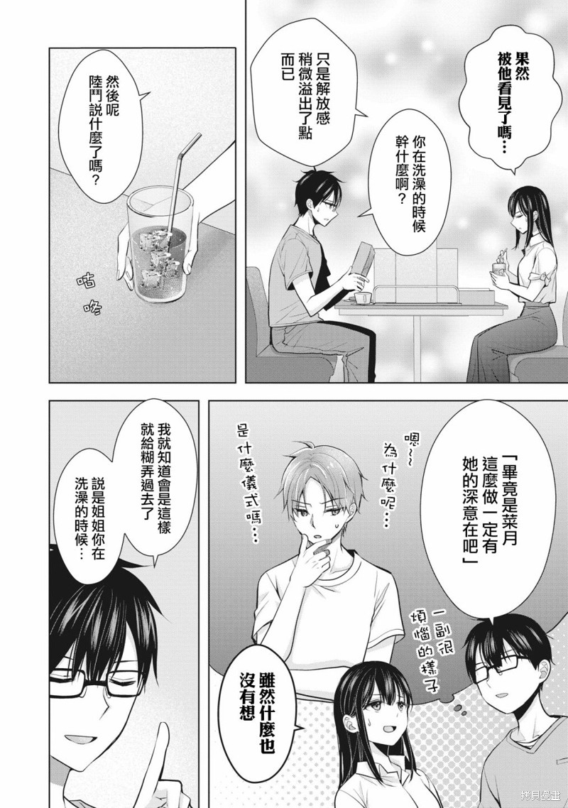 我的妻子太完美了可以稍微捉弄一下吗第07话在线观看 - 第2张