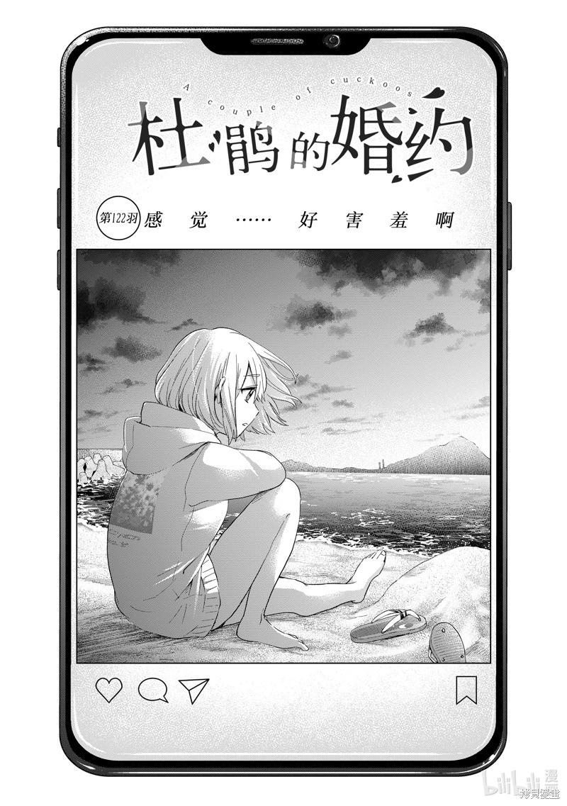 杜鹃的婚约第122话在线观看 - 第3张