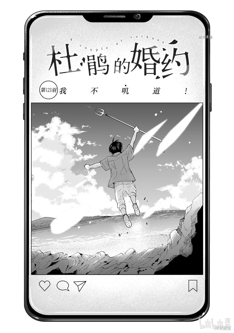杜鹃的婚约第123话在线观看 - 第1张