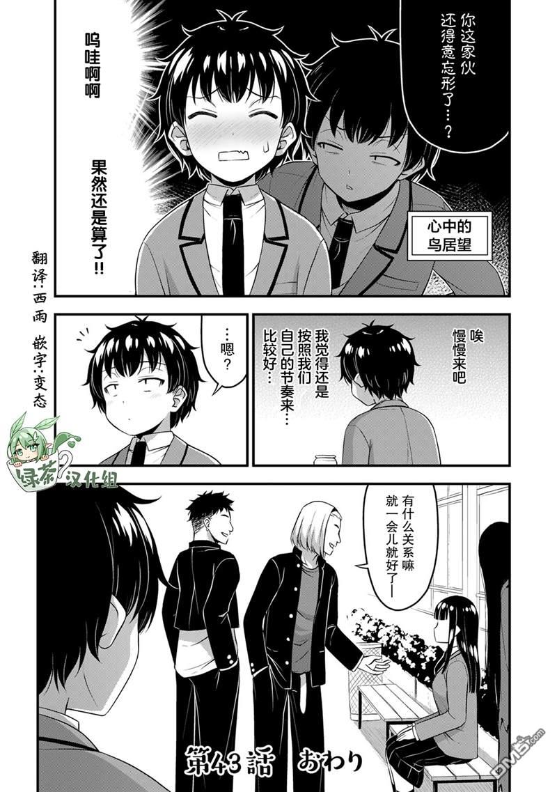 那是幽灵搞的鬼第43话在线观看 - 第18张