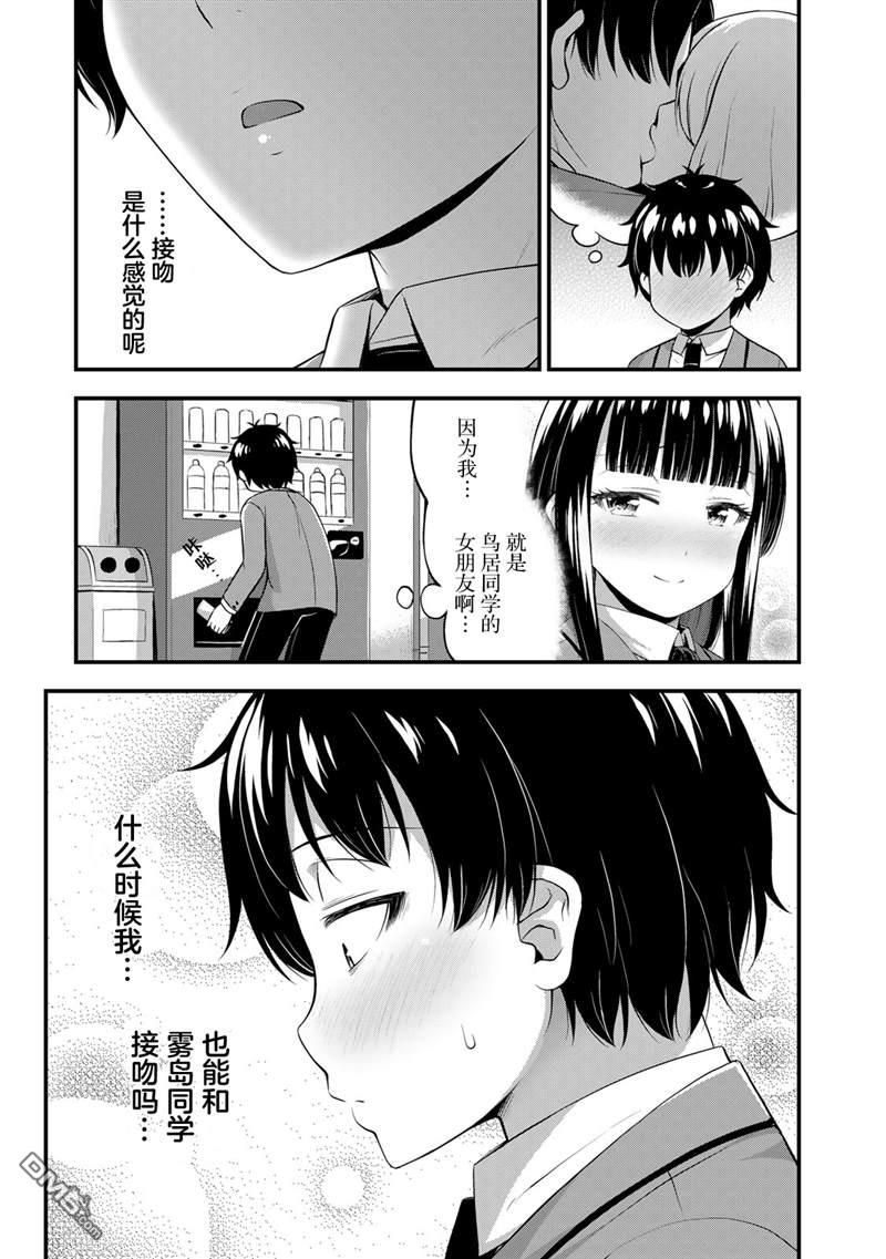 那是幽灵搞的鬼第43话在线观看 - 第17张