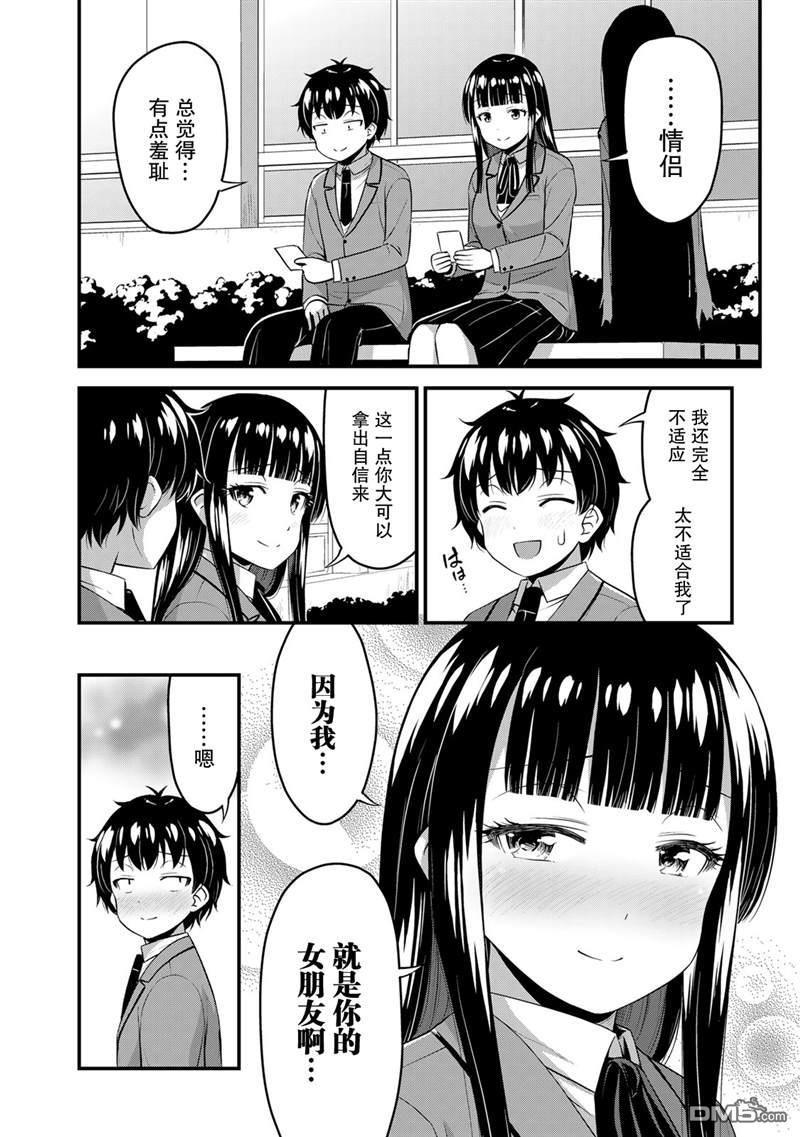那是幽灵搞的鬼第43话在线观看 - 第14张