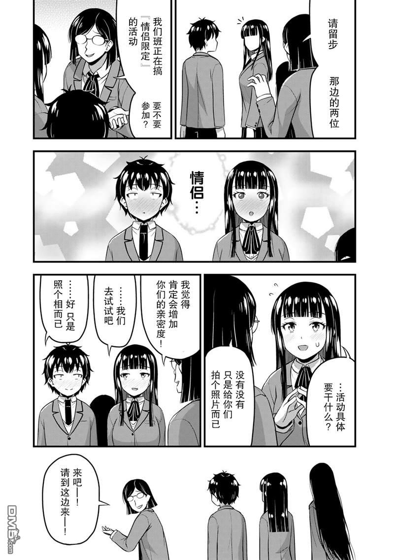 那是幽灵搞的鬼第43话在线观看 - 第11张