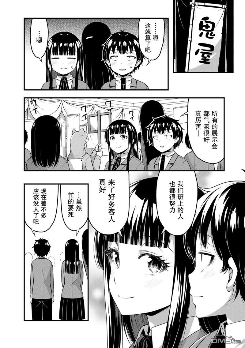 那是幽灵搞的鬼第43话在线观看 - 第10张