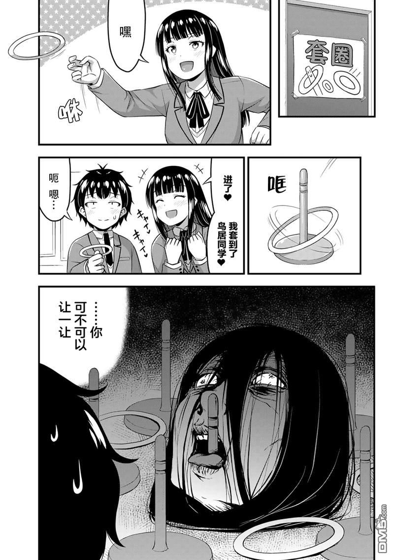 那是幽灵搞的鬼第43话在线观看 - 第8张