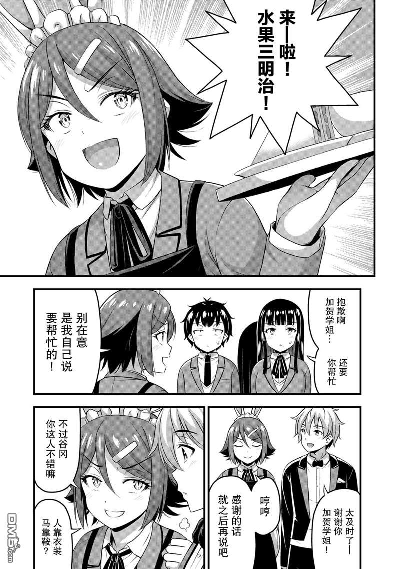 那是幽灵搞的鬼第43话在线观看 - 第5张