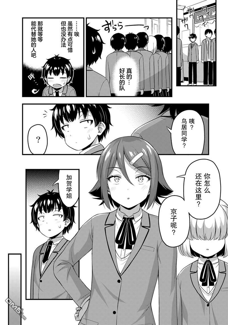 那是幽灵搞的鬼第43话在线观看 - 第4张