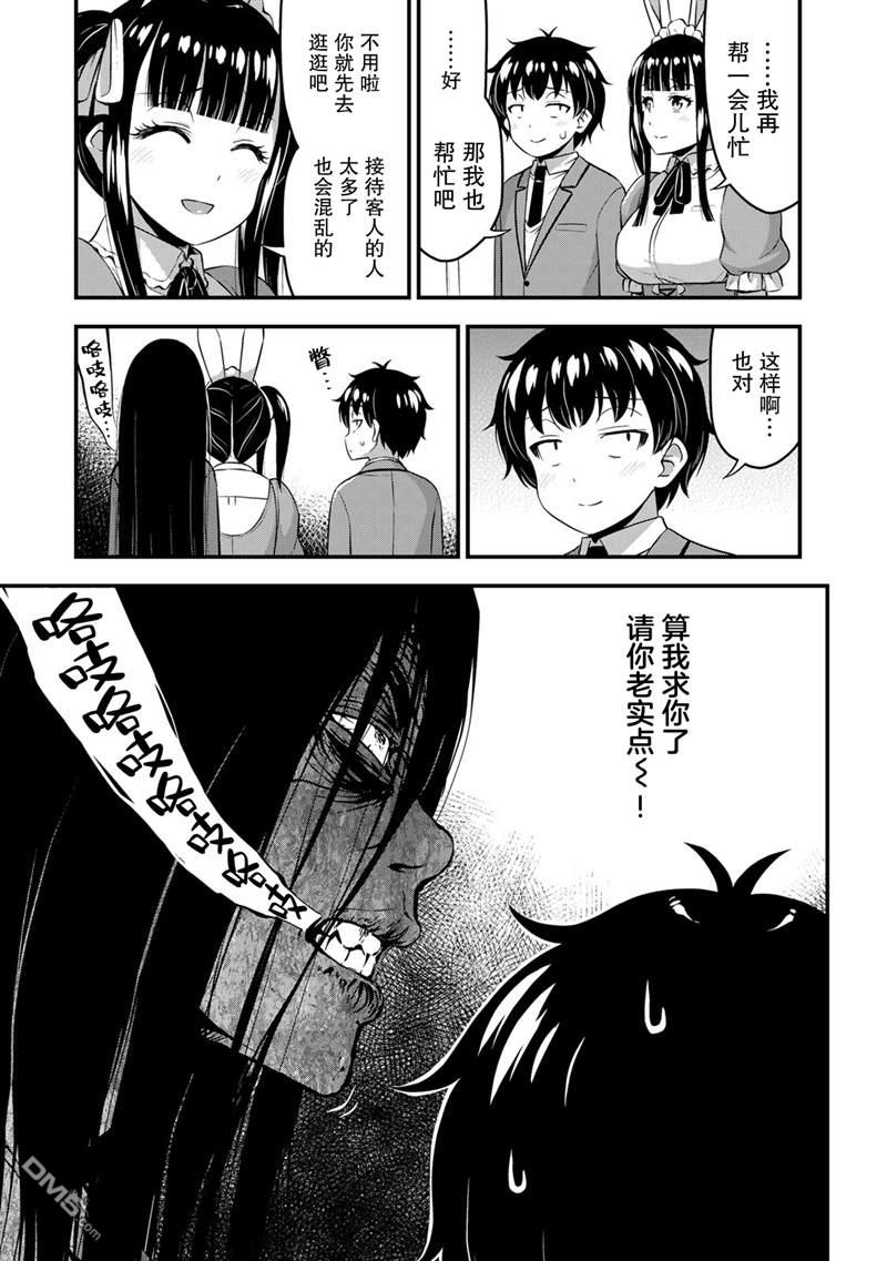 那是幽灵搞的鬼第43话在线观看 - 第3张