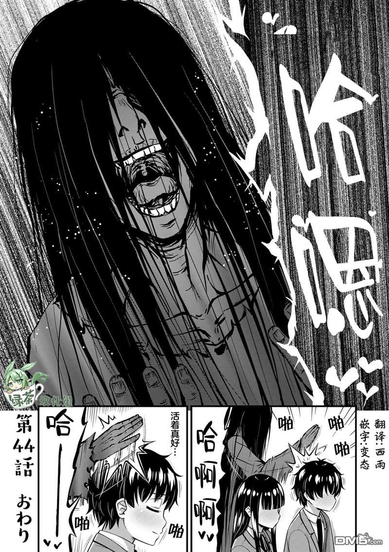 那是幽灵搞的鬼第44话在线观看 - 第18张