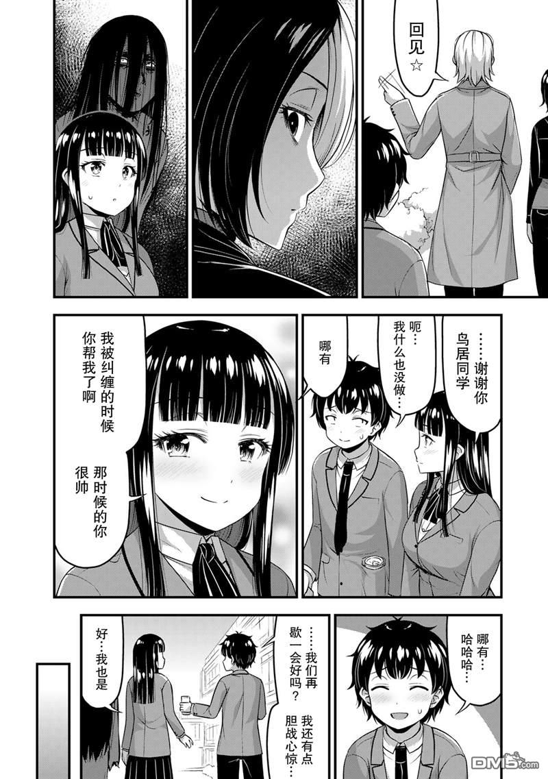 那是幽灵搞的鬼第44话在线观看 - 第14张
