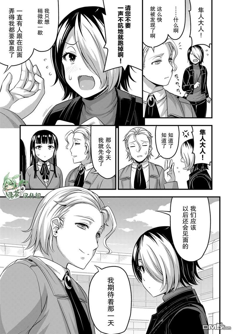 那是幽灵搞的鬼第44话在线观看 - 第13张
