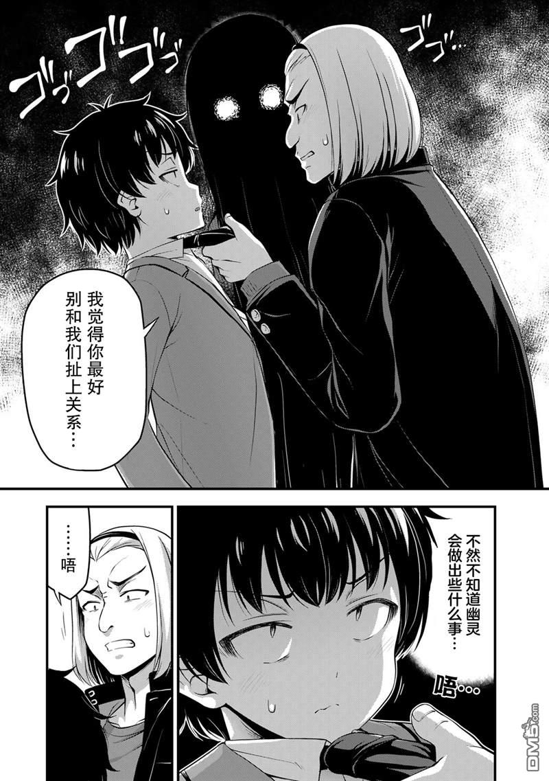 那是幽灵搞的鬼第44话在线观看 - 第5张