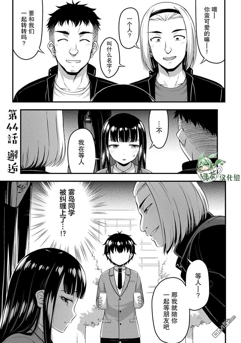 那是幽灵搞的鬼第44话在线观看 - 第1张