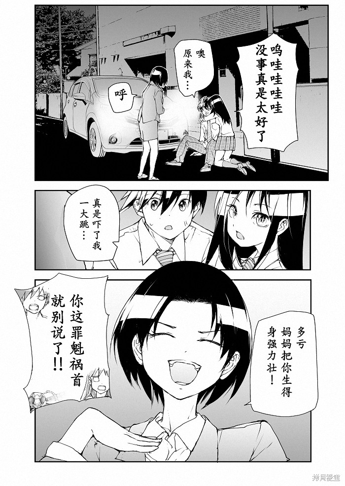 蜕皮吧！龙崎同学第108话试看在线观看 - 第4张