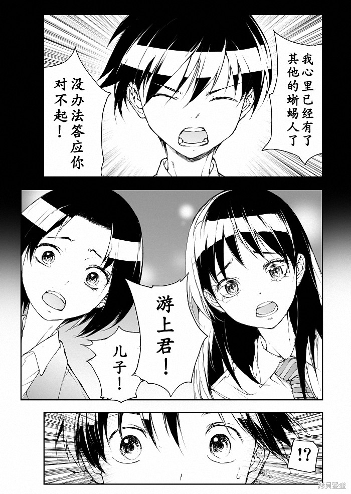 蜕皮吧！龙崎同学第108话试看在线观看 - 第3张