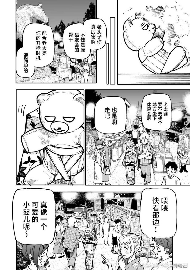 老夫老妻重返青春第144-145话在线观看 - 第8张