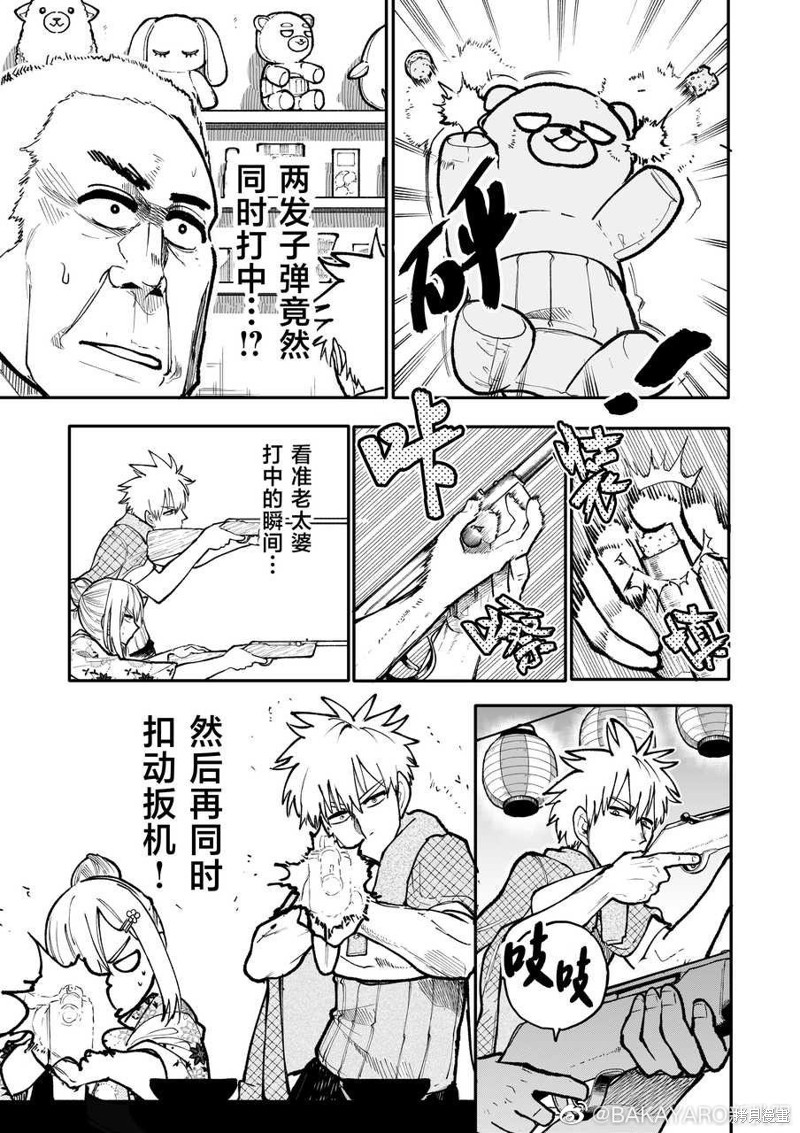 老夫老妻重返青春第144-145话在线观看 - 第7张