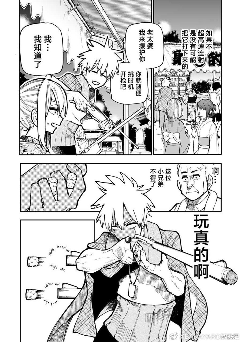 老夫老妻重返青春第144-145话在线观看 - 第6张