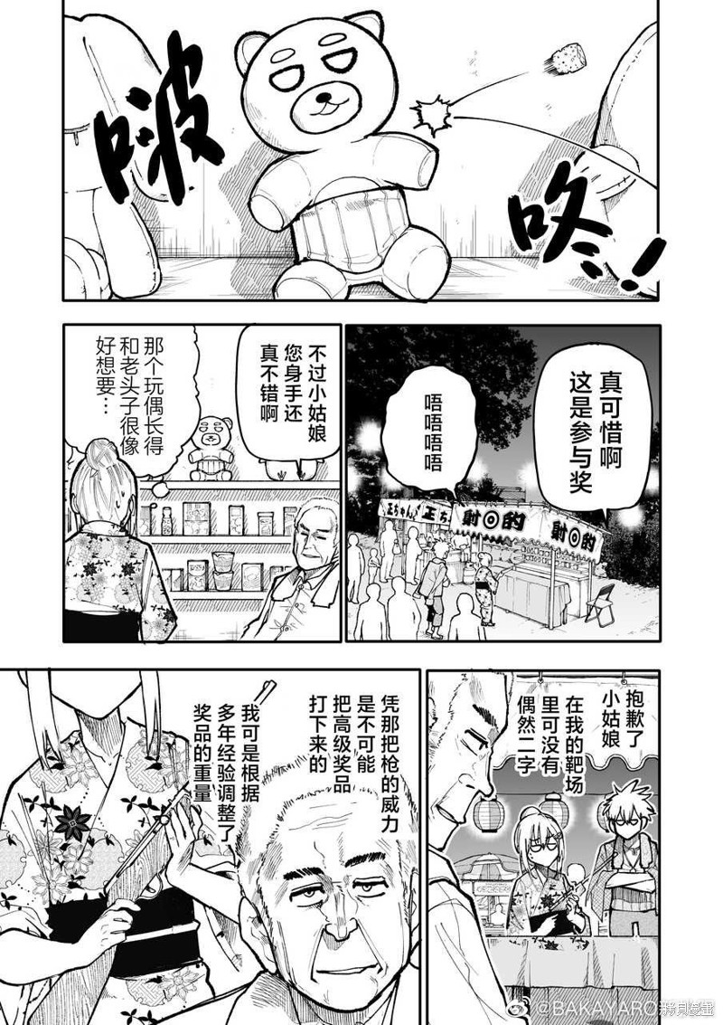 老夫老妻重返青春第144-145话在线观看 - 第5张
