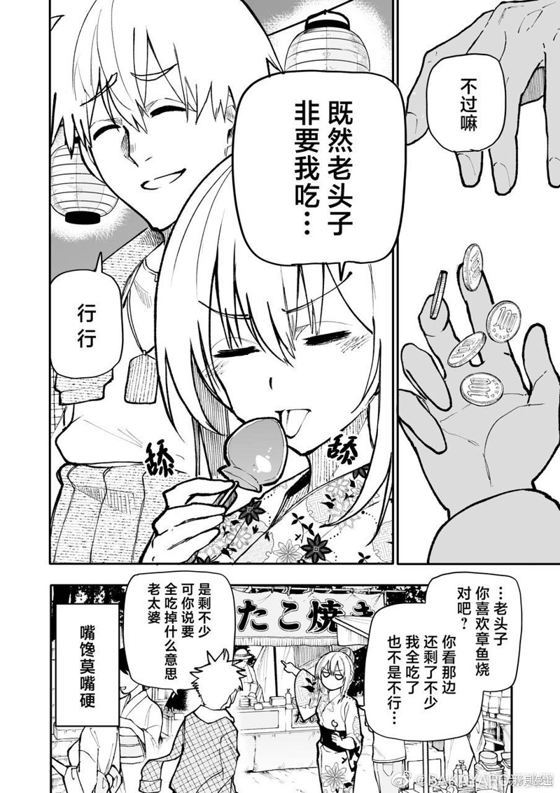 老夫老妻重返青春第144-145话在线观看 - 第4张