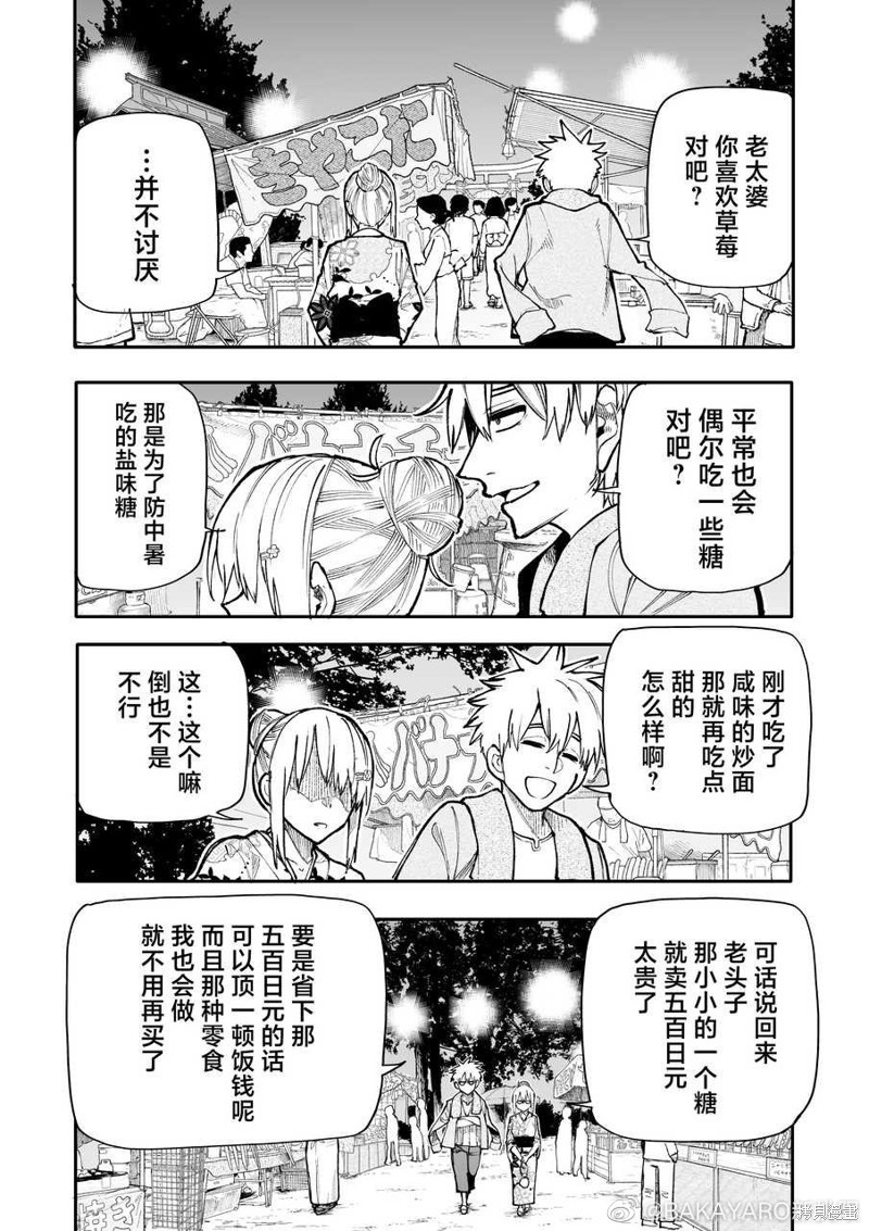 老夫老妻重返青春第144-145话在线观看 - 第3张