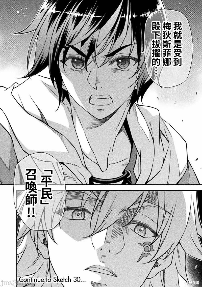 DRAWING 最强漫画家利用绘画技能在异世界开无双！第29话在线观看 - 第19张