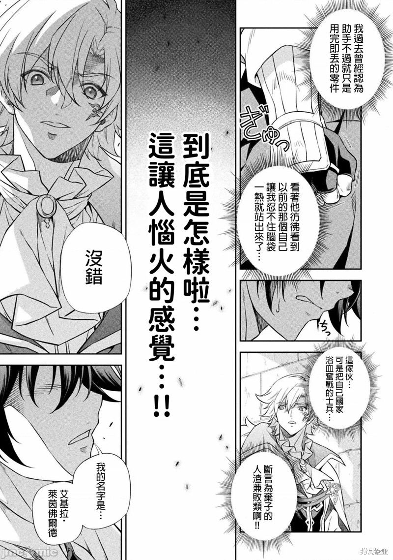 DRAWING 最强漫画家利用绘画技能在异世界开无双！第29话在线观看 - 第18张