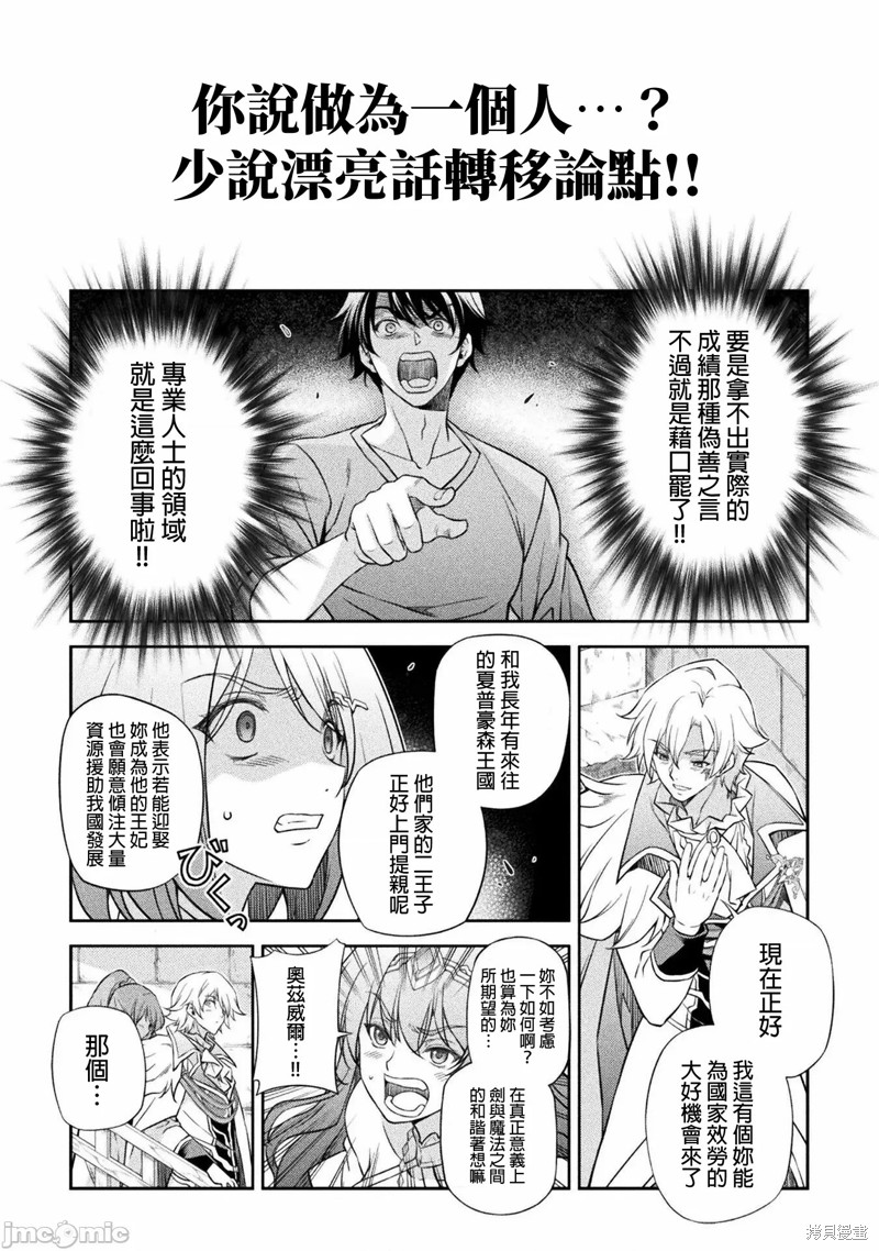DRAWING 最强漫画家利用绘画技能在异世界开无双！第29话在线观看 - 第15张