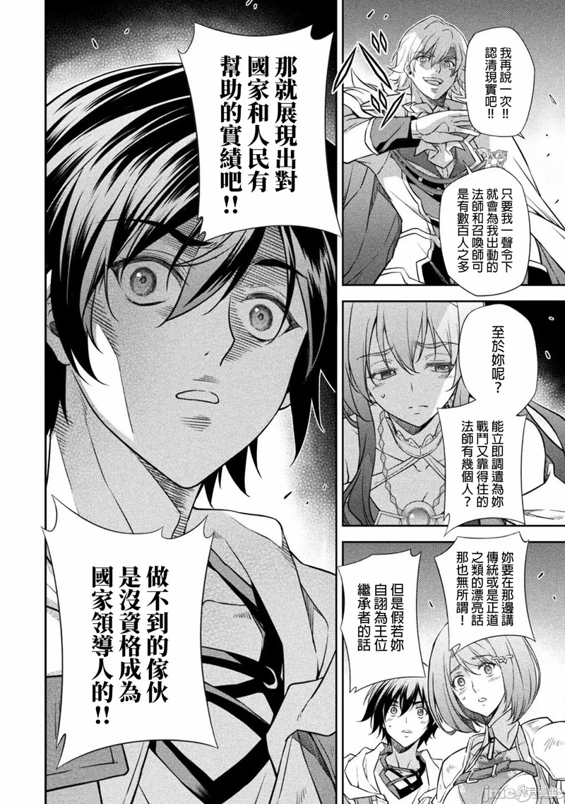 DRAWING 最强漫画家利用绘画技能在异世界开无双！第29话在线观看 - 第14张