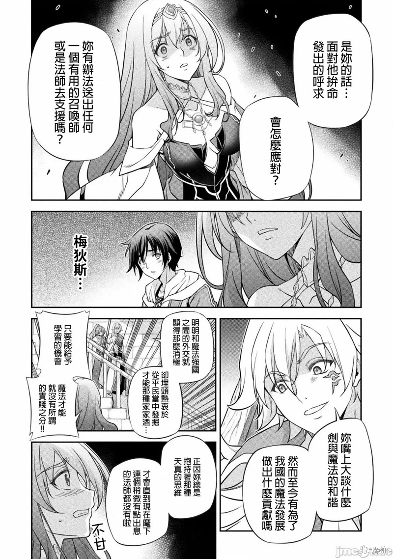 DRAWING 最强漫画家利用绘画技能在异世界开无双！第29话在线观看 - 第13张