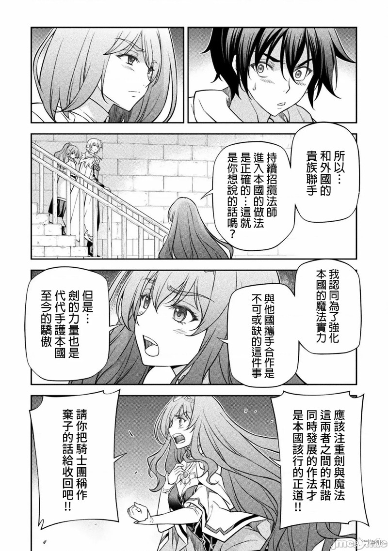 DRAWING 最强漫画家利用绘画技能在异世界开无双！第29话在线观看 - 第11张