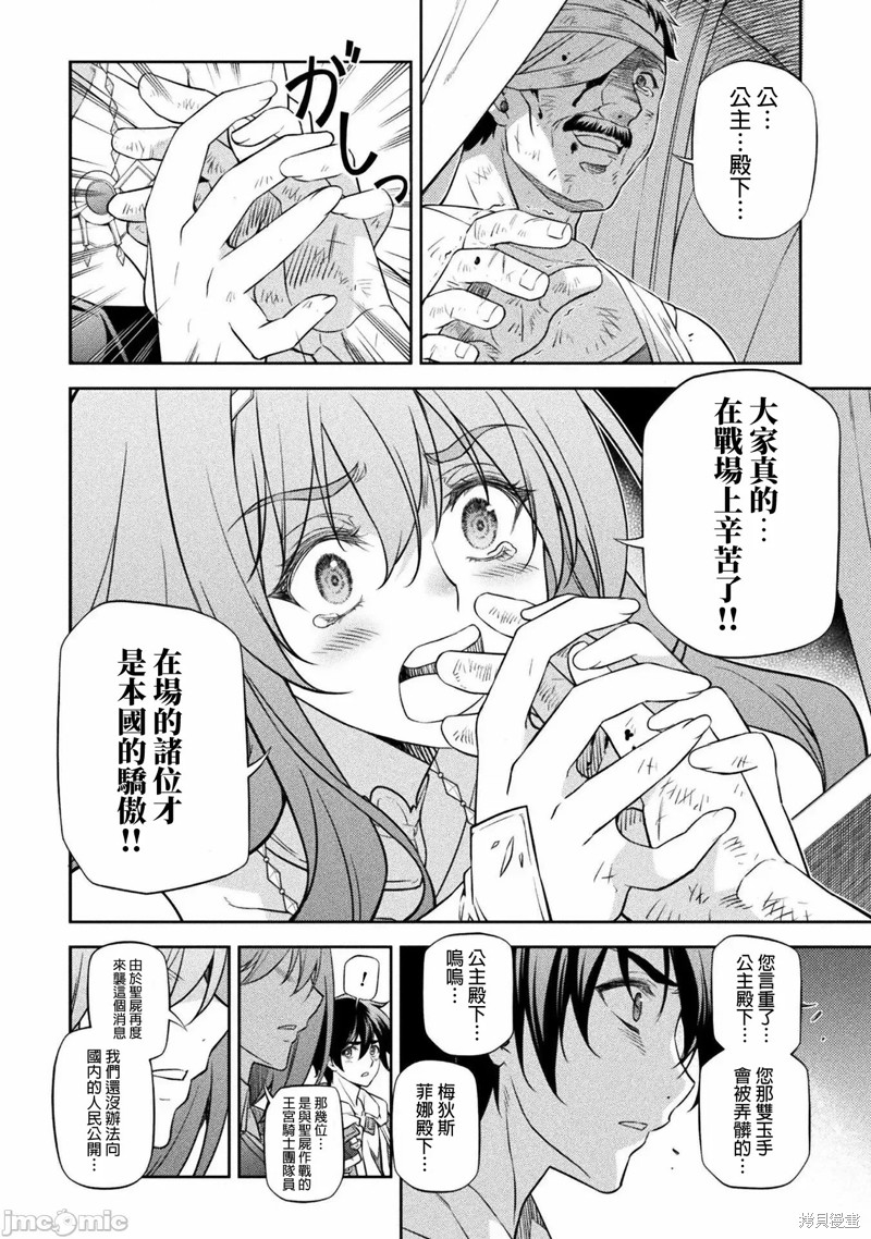 DRAWING 最强漫画家利用绘画技能在异世界开无双！第29话在线观看 - 第6张