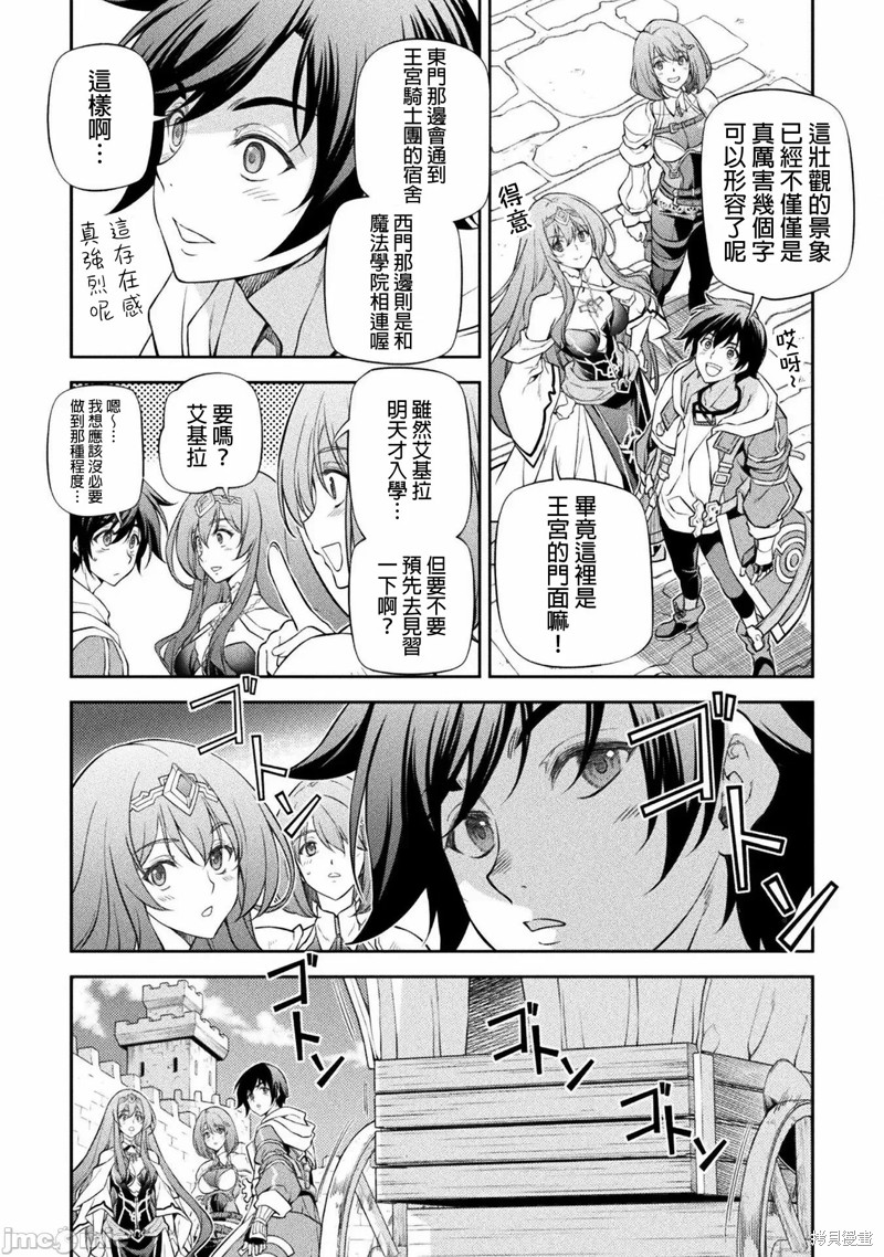 DRAWING 最强漫画家利用绘画技能在异世界开无双！第29话在线观看 - 第4张